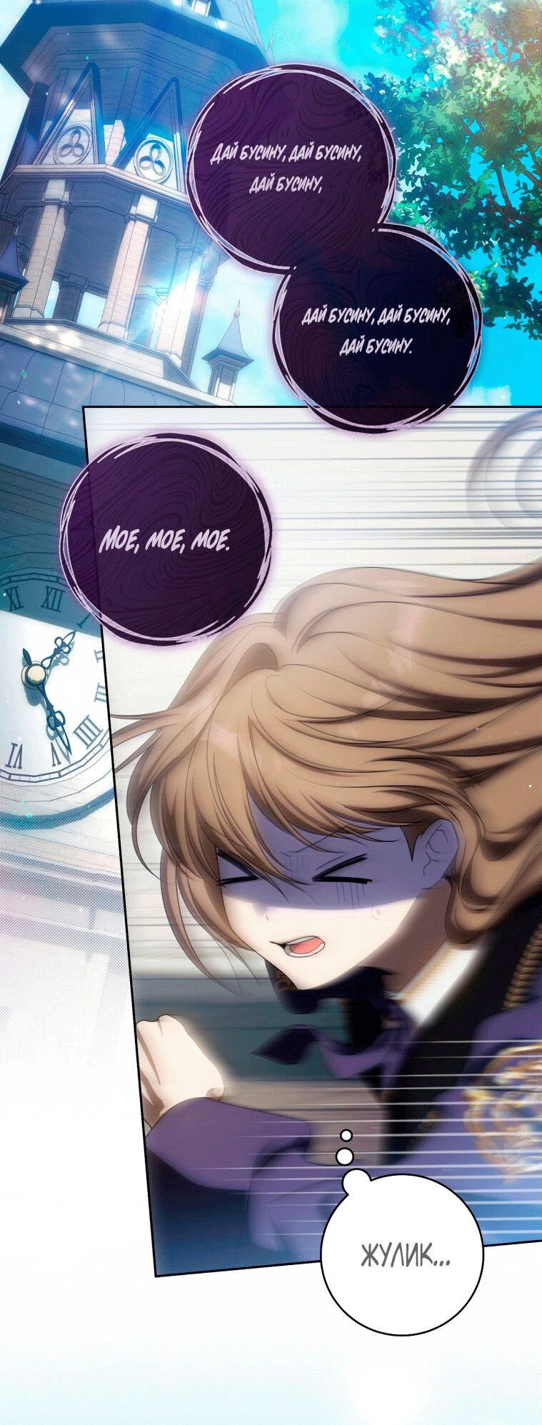 Манга Как сесть на шею главному герою - Глава 23 Страница 27