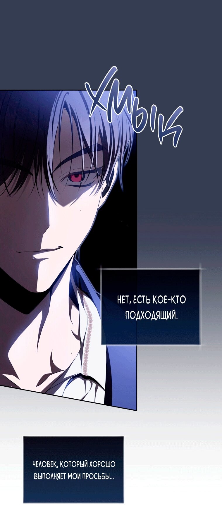 Манга Как сесть на шею главному герою - Глава 23 Страница 36