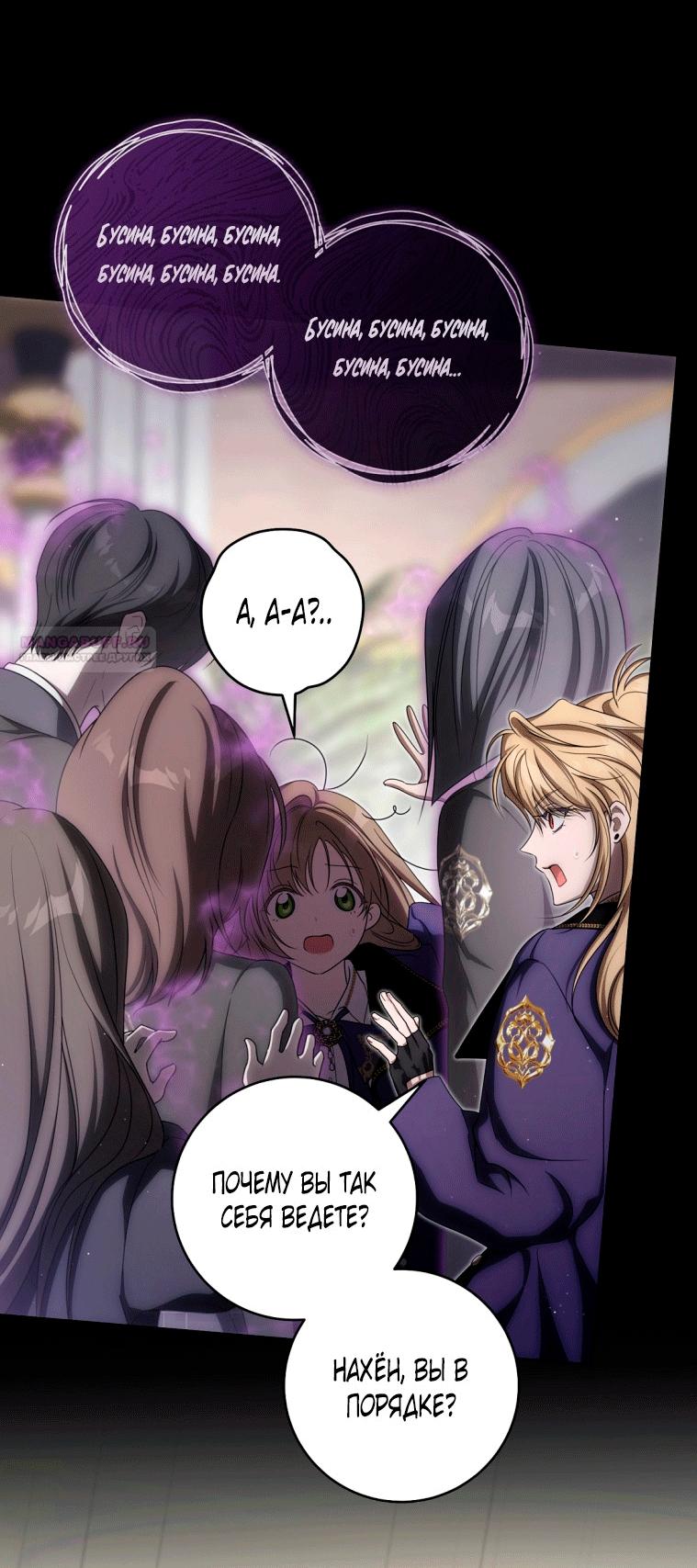 Манга Как сесть на шею главному герою - Глава 23 Страница 54