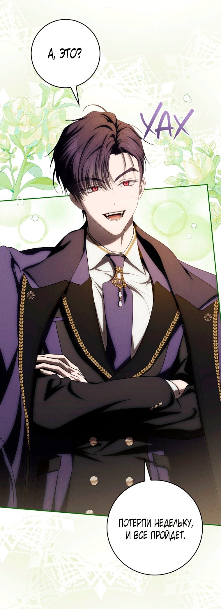 Манга Как сесть на шею главному герою - Глава 23 Страница 48