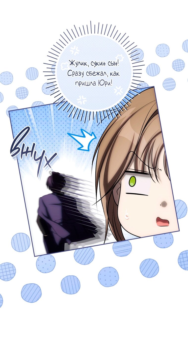 Манга Как сесть на шею главному герою - Глава 23 Страница 51