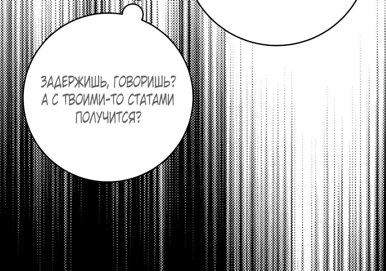 Манга Как сесть на шею главному герою - Глава 23 Страница 72