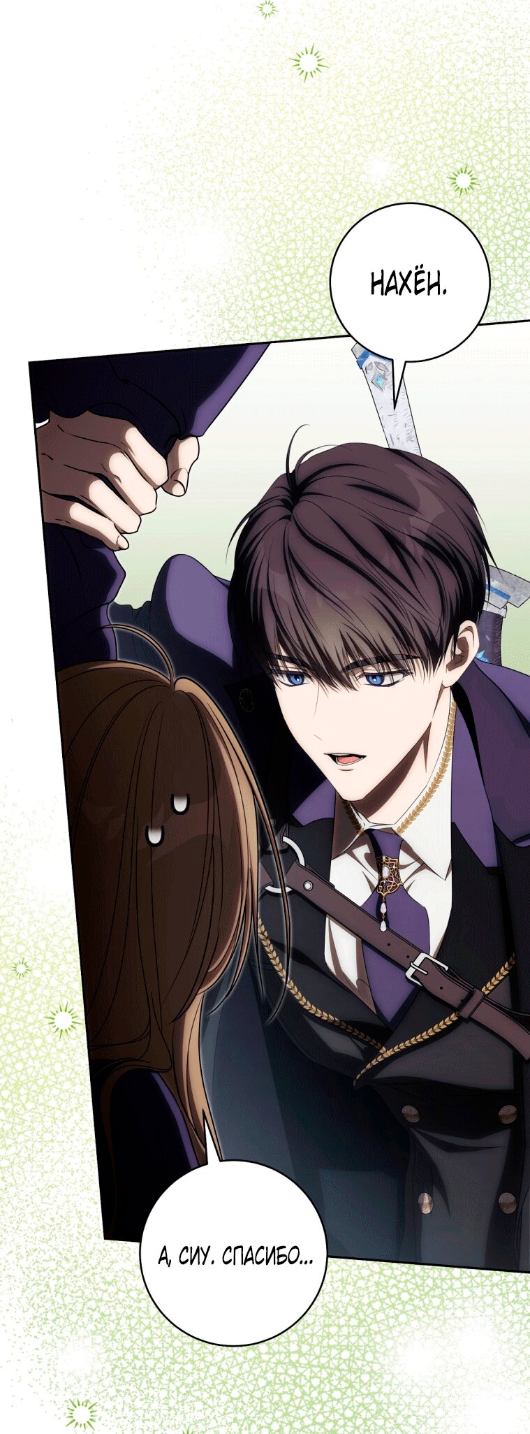 Манга Как сесть на шею главному герою - Глава 23 Страница 56