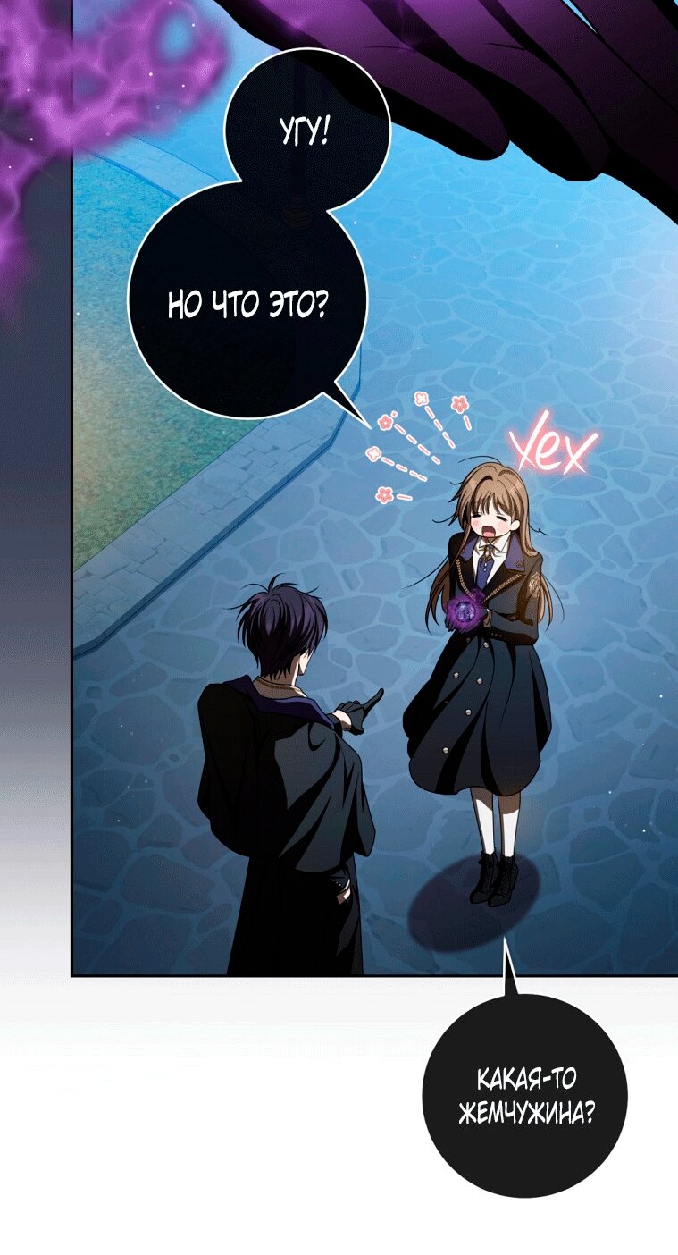 Манга Как сесть на шею главному герою - Глава 23 Страница 40