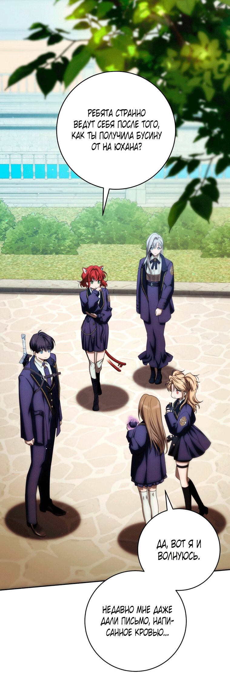 Манга Как сесть на шею главному герою - Глава 23 Страница 59