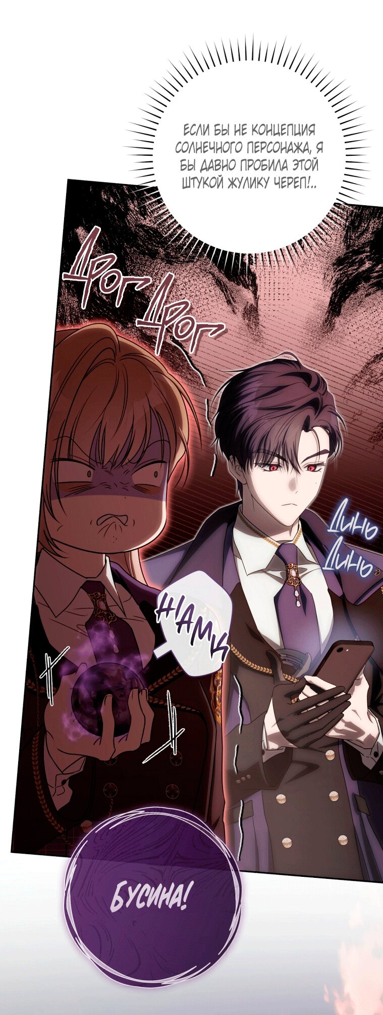 Манга Как сесть на шею главному герою - Глава 23 Страница 68