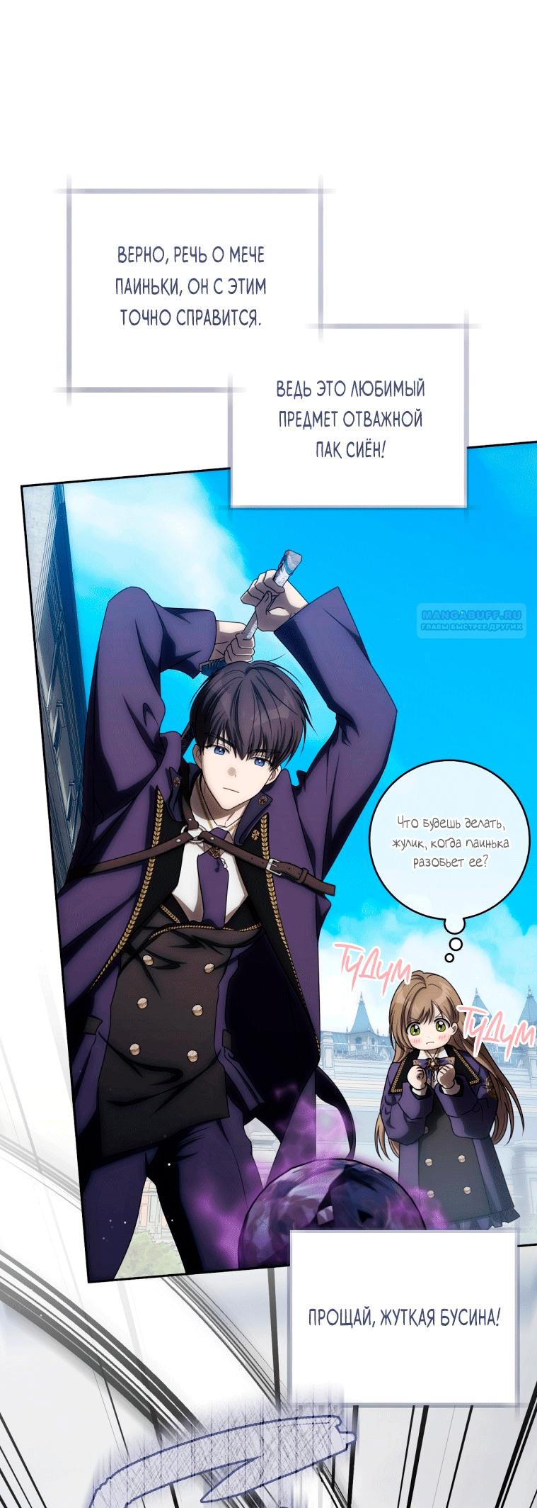 Манга Как сесть на шею главному герою - Глава 23 Страница 62