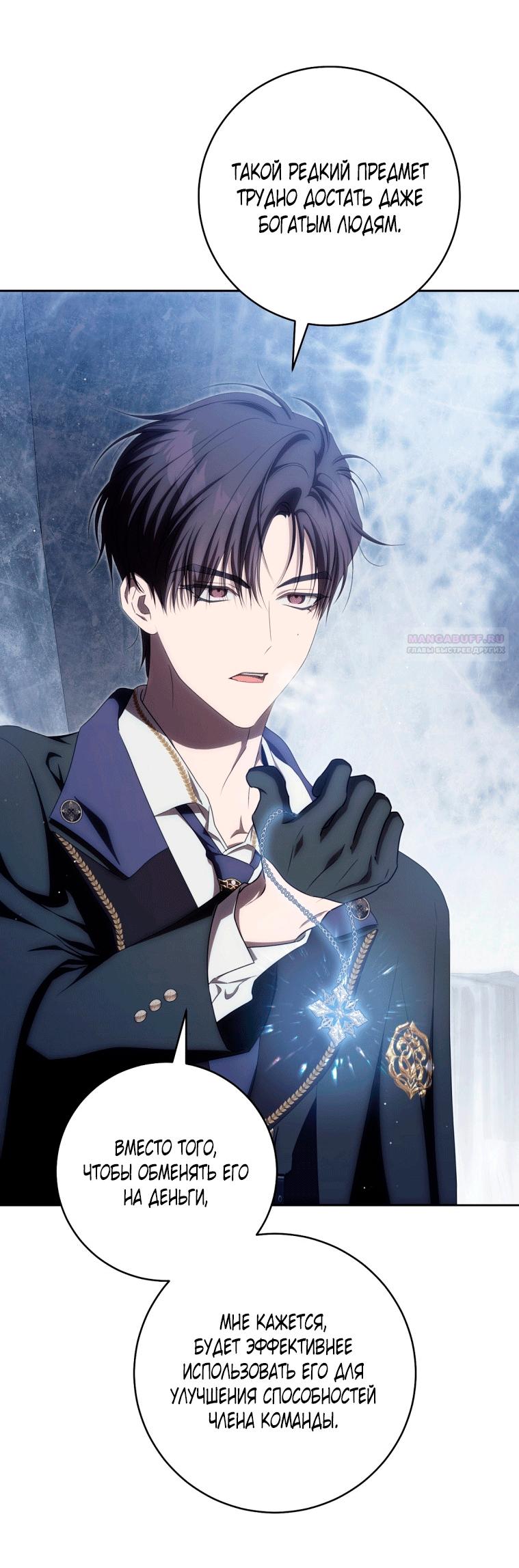 Манга Как сесть на шею главному герою - Глава 23 Страница 14