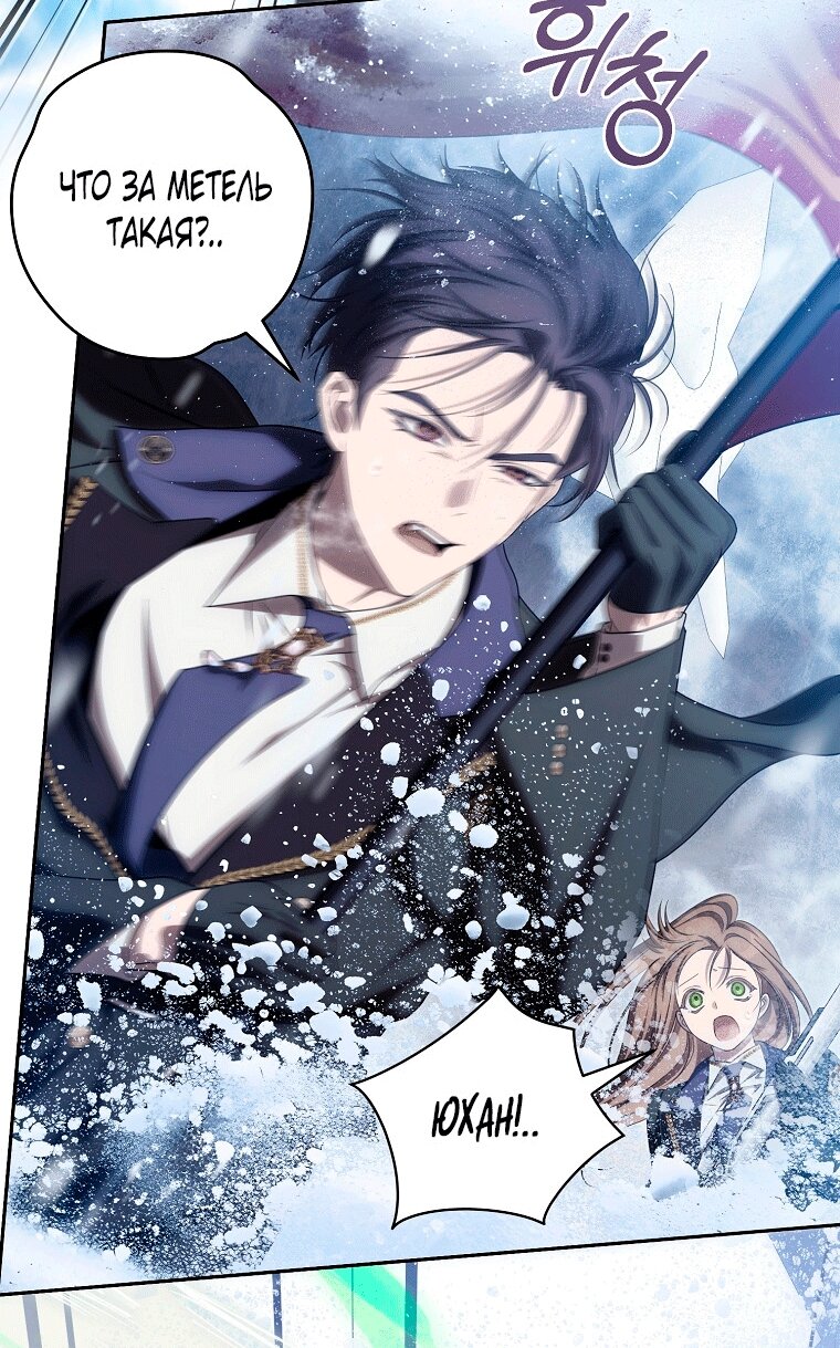 Манга Как сесть на шею главному герою - Глава 22 Страница 53