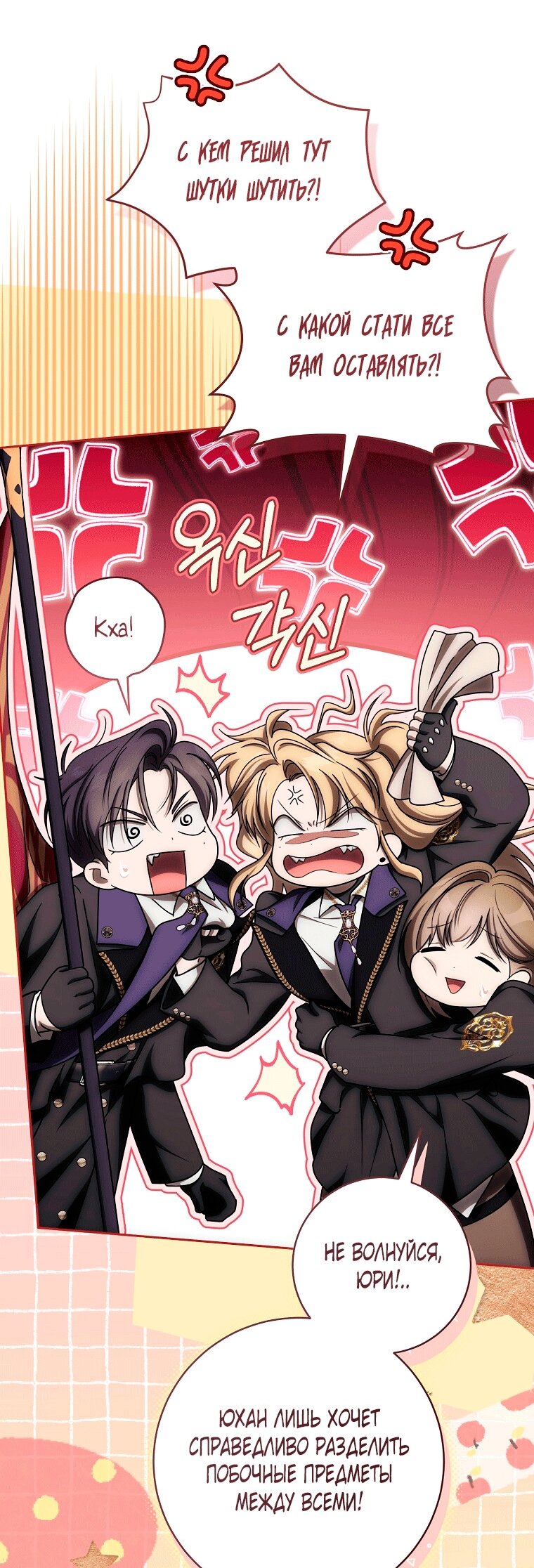 Манга Как сесть на шею главному герою - Глава 22 Страница 9