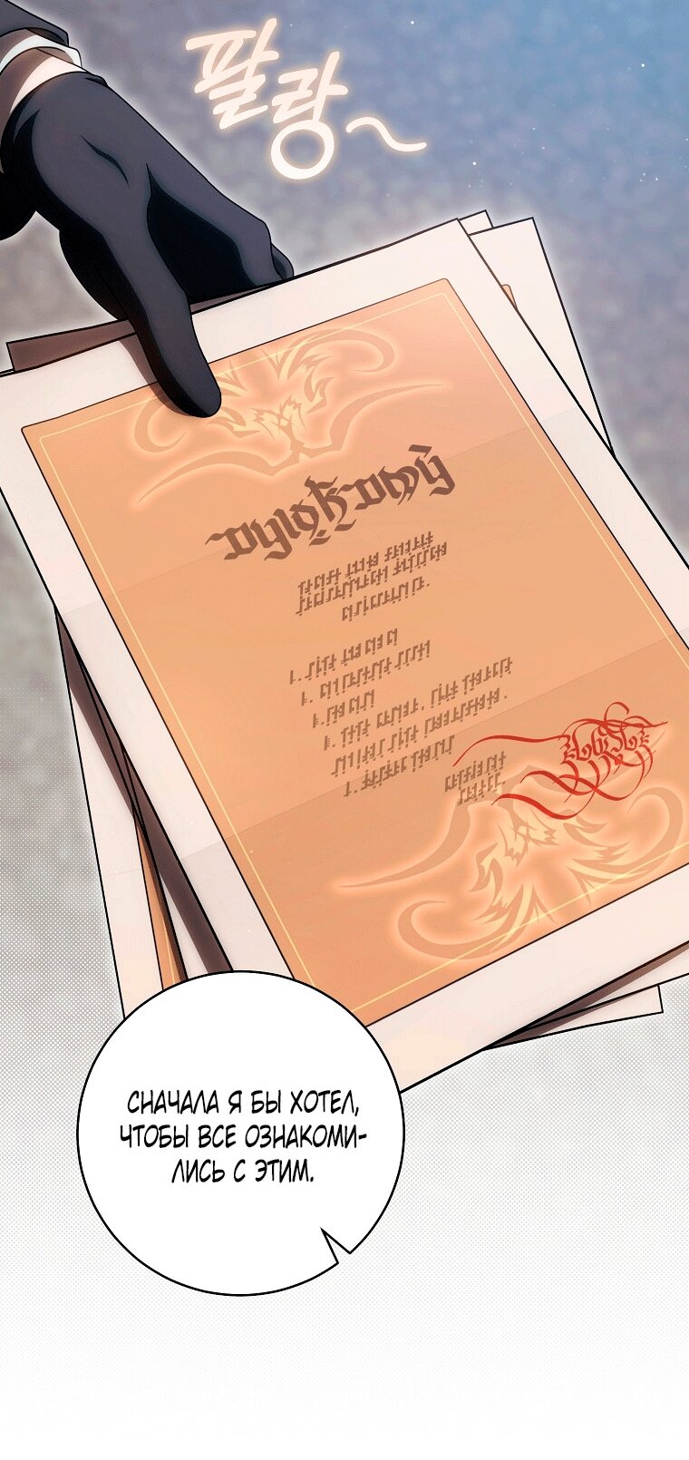 Манга Как сесть на шею главному герою - Глава 22 Страница 5