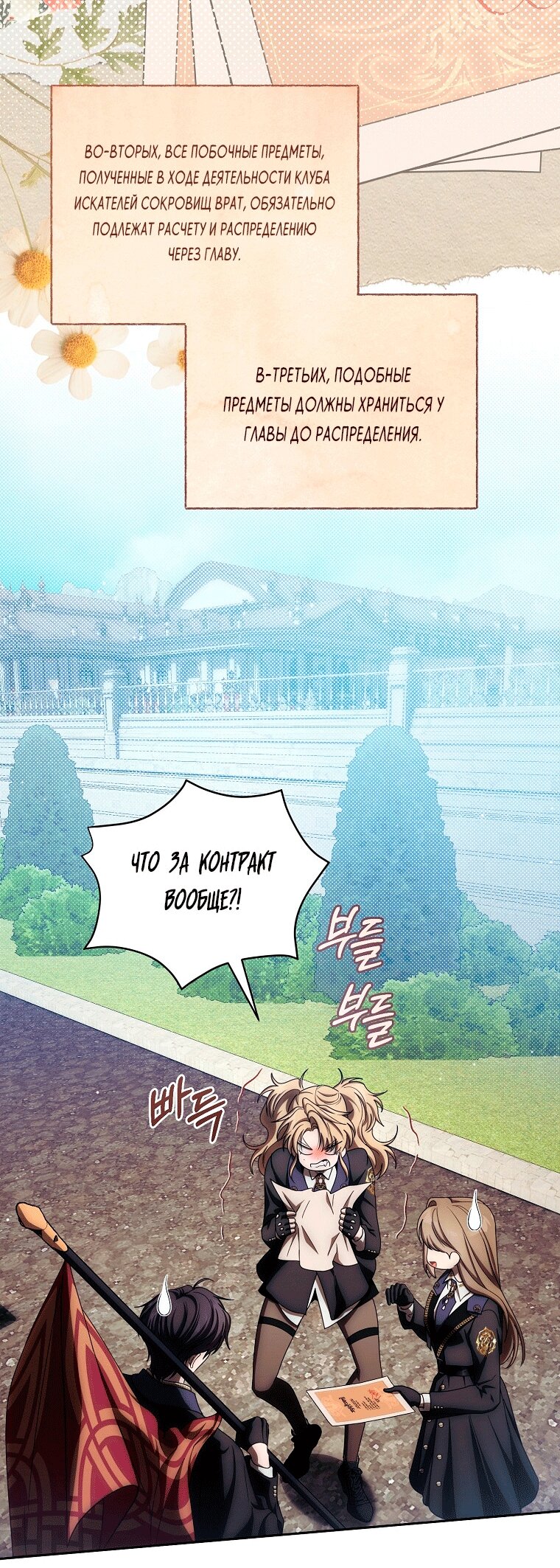 Манга Как сесть на шею главному герою - Глава 22 Страница 8