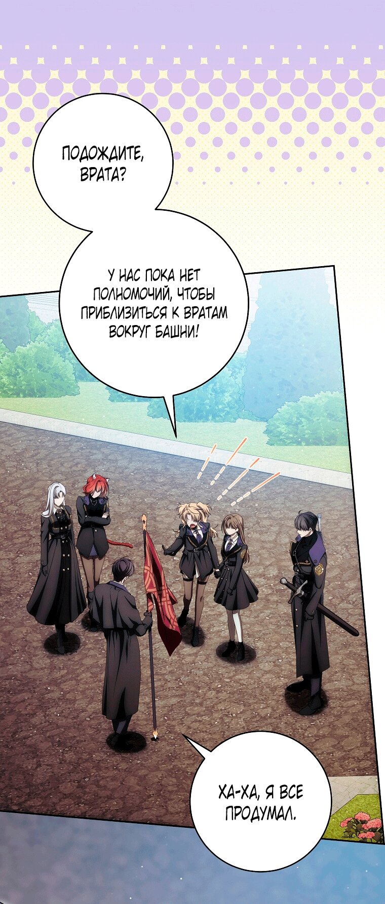 Манга Как сесть на шею главному герою - Глава 22 Страница 4