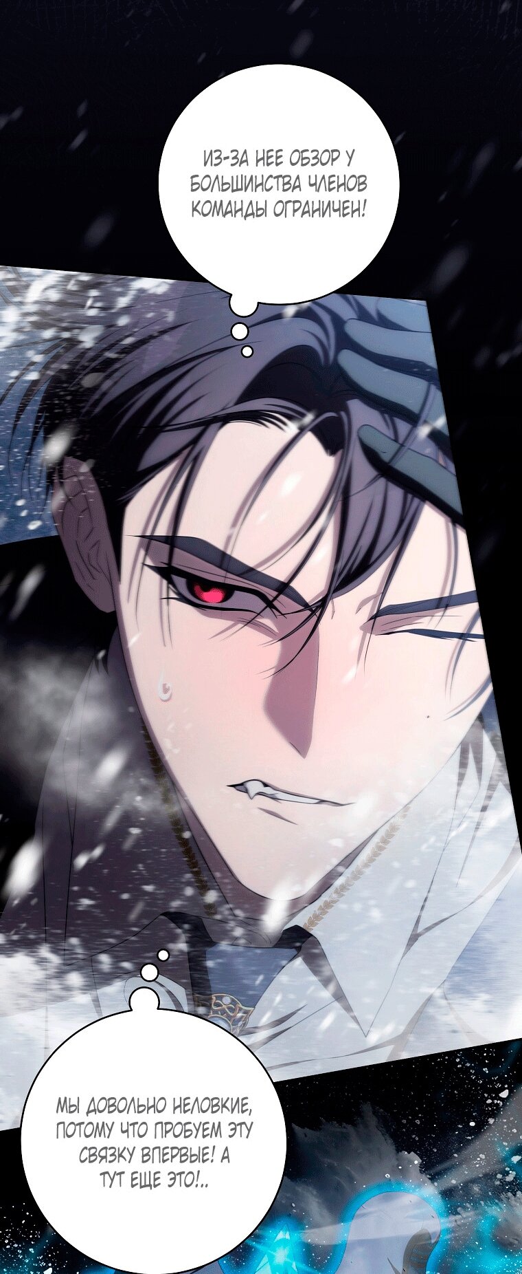 Манга Как сесть на шею главному герою - Глава 22 Страница 60