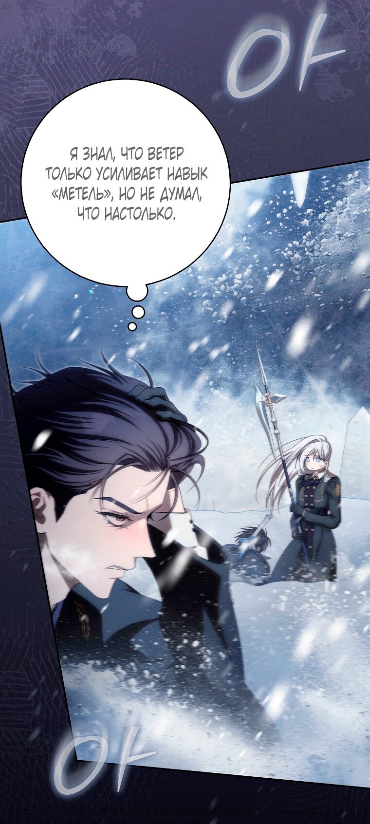 Манга Как сесть на шею главному герою - Глава 22 Страница 59