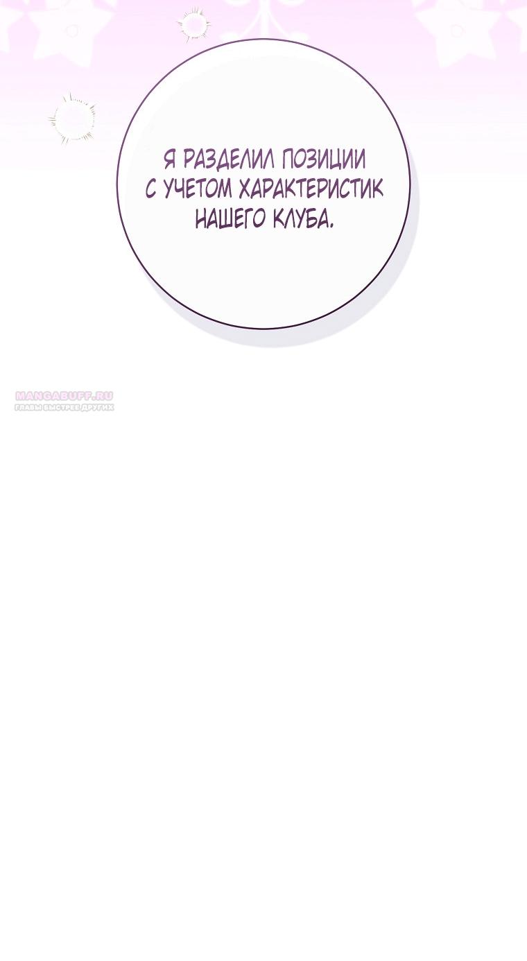 Манга Как сесть на шею главному герою - Глава 22 Страница 18