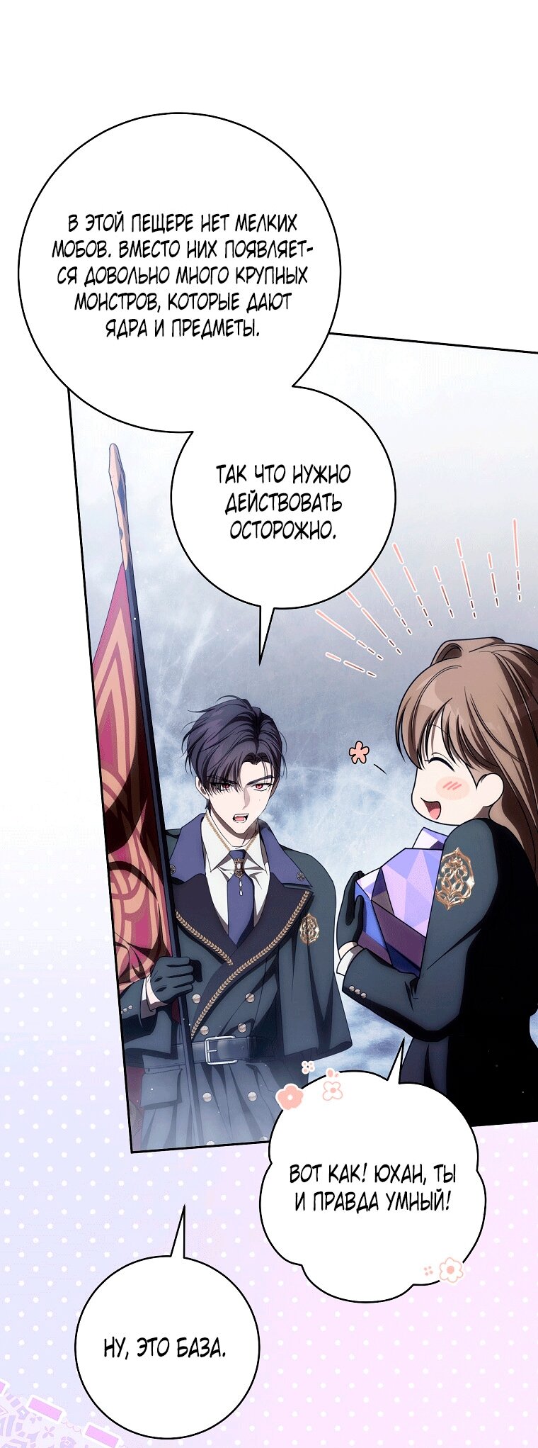 Манга Как сесть на шею главному герою - Глава 22 Страница 44