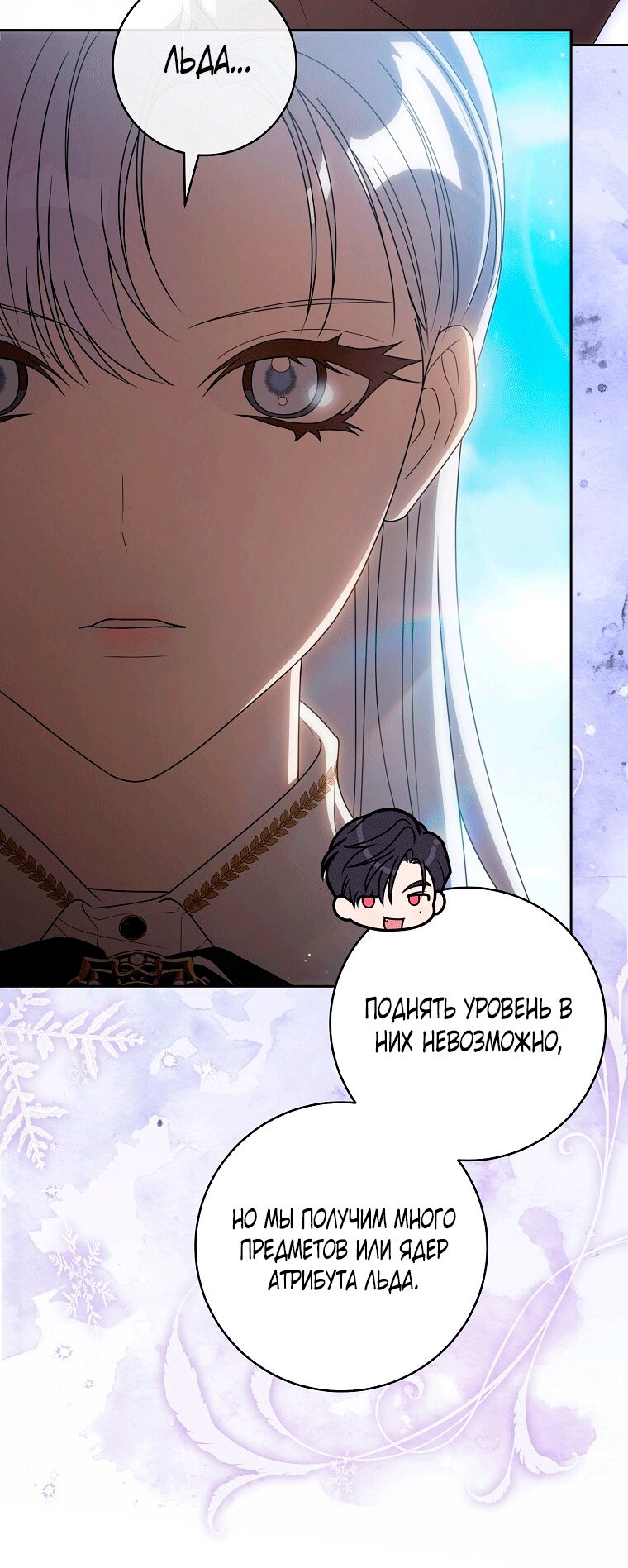 Манга Как сесть на шею главному герою - Глава 22 Страница 13