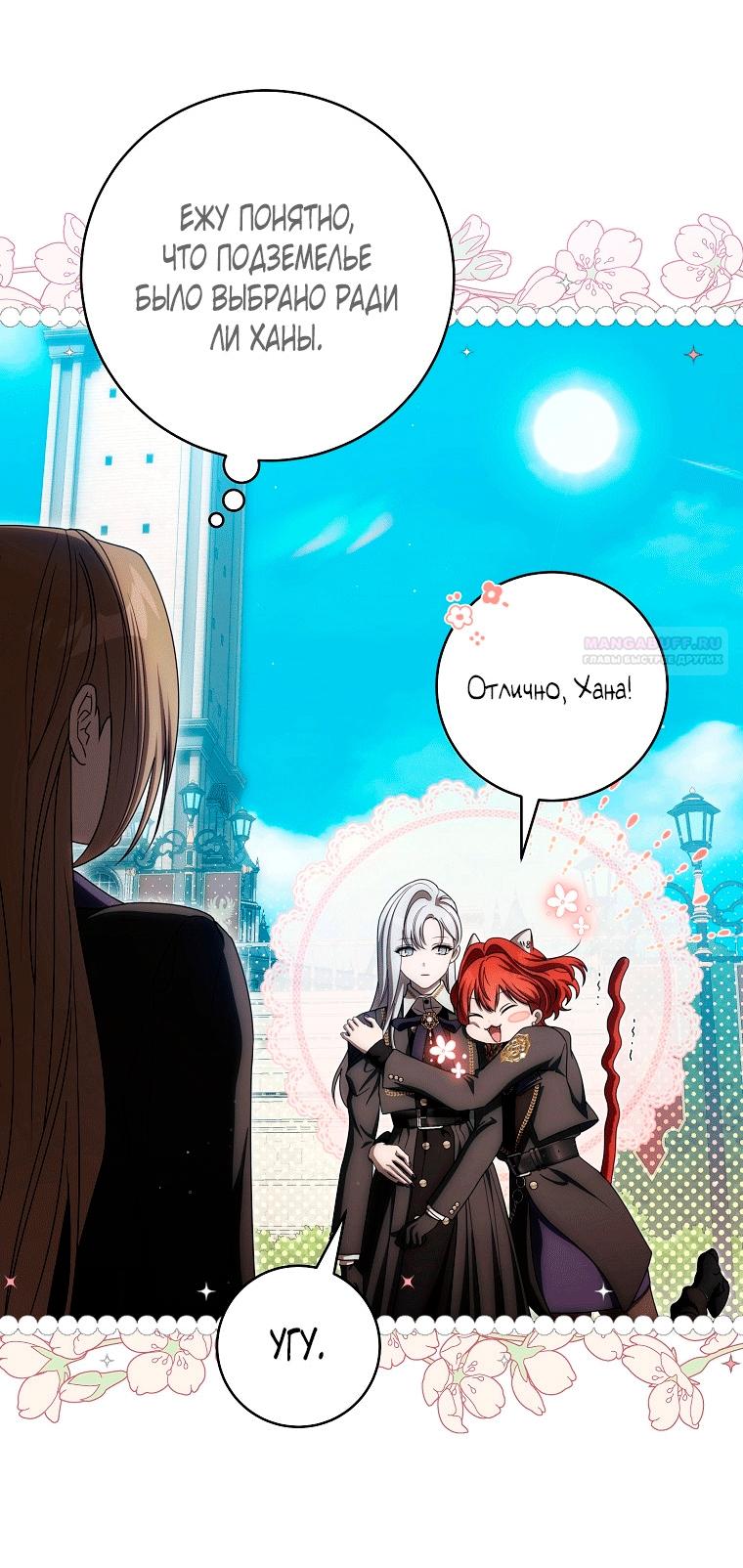 Манга Как сесть на шею главному герою - Глава 22 Страница 14