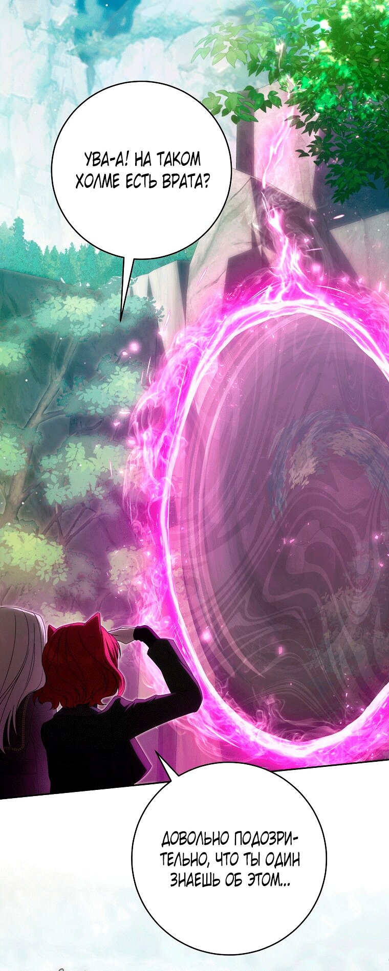 Манга Как сесть на шею главному герою - Глава 22 Страница 20