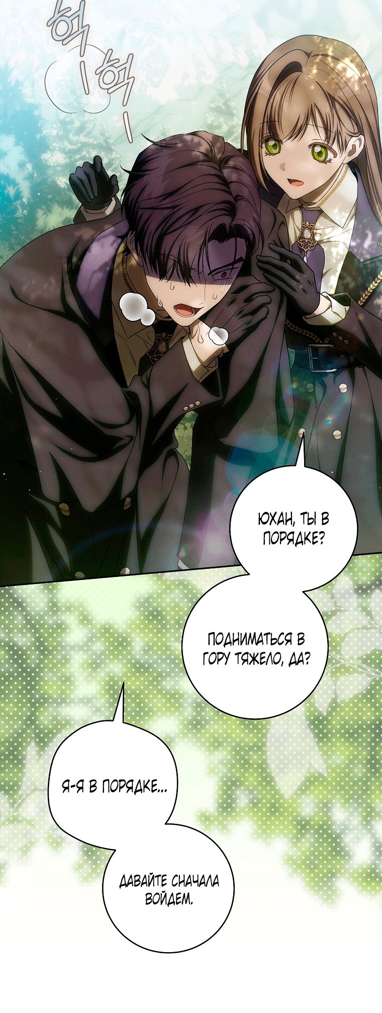 Манга Как сесть на шею главному герою - Глава 22 Страница 21