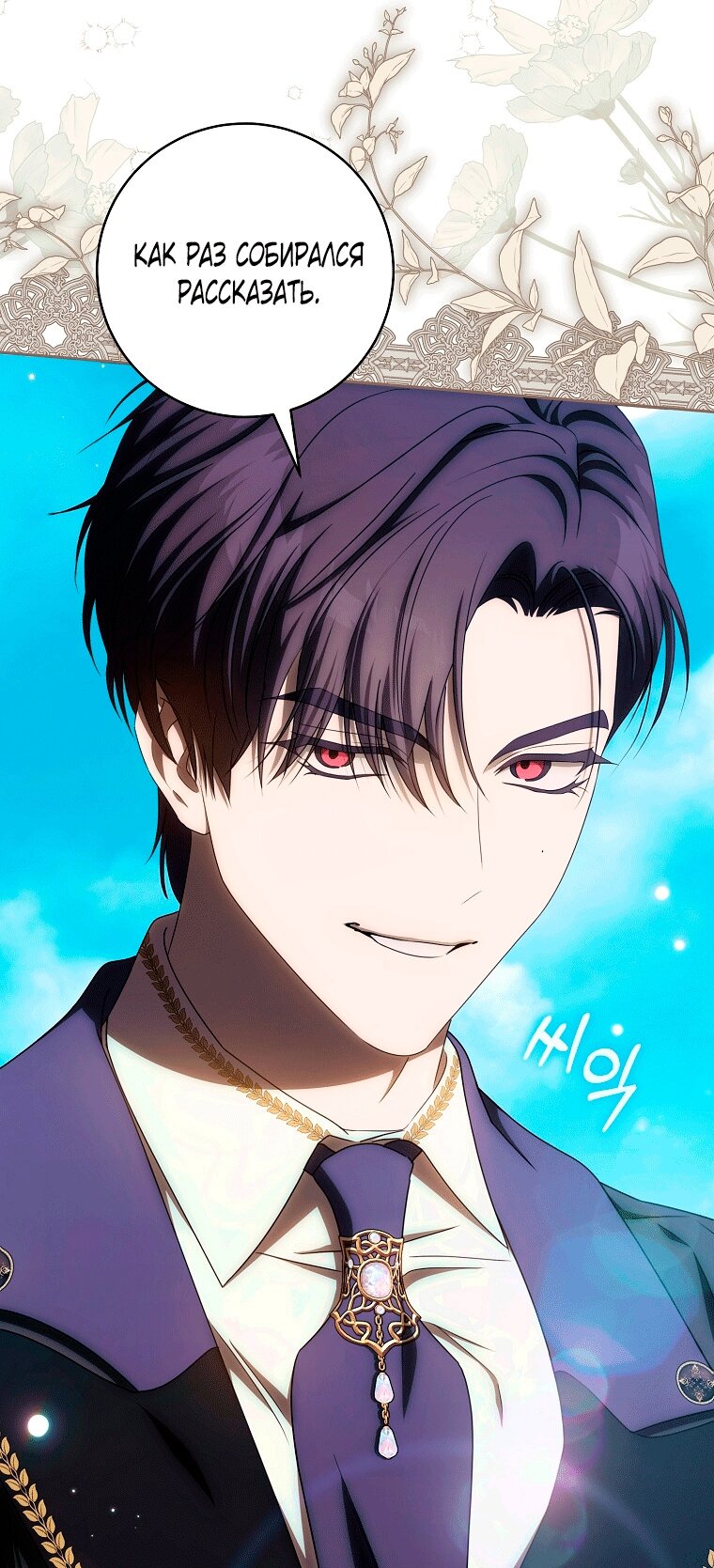 Манга Как сесть на шею главному герою - Глава 22 Страница 16