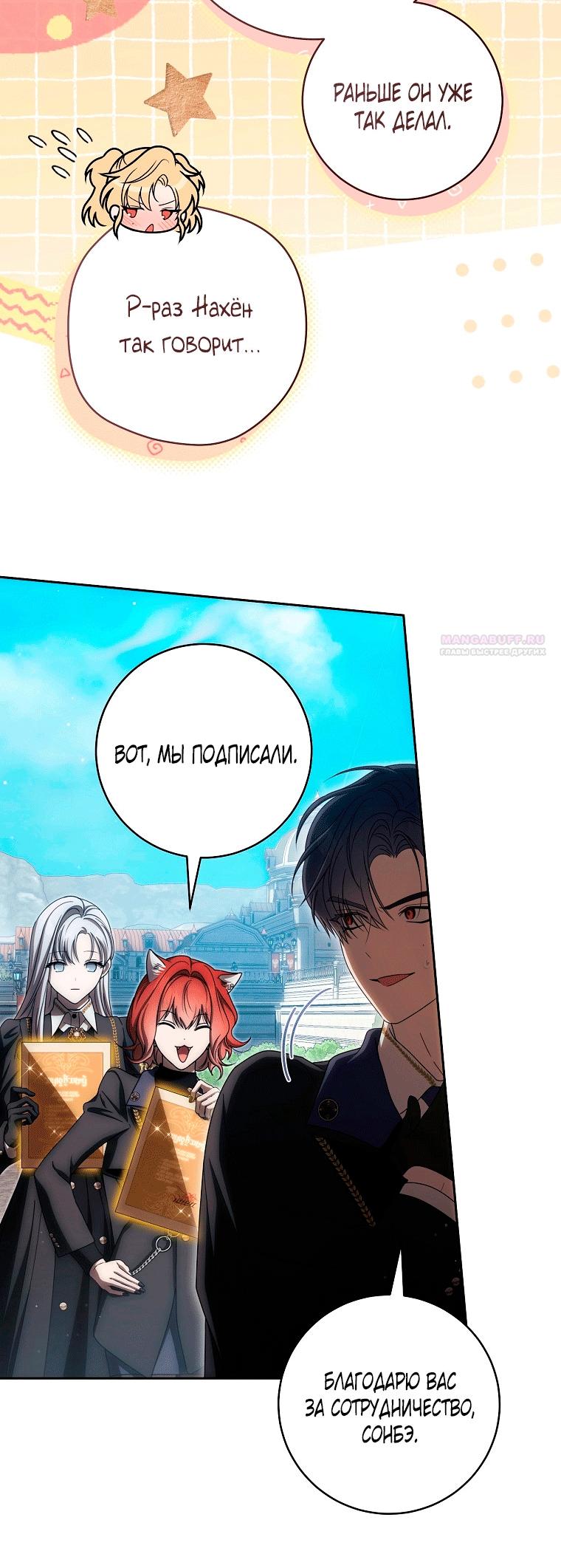 Манга Как сесть на шею главному герою - Глава 22 Страница 10