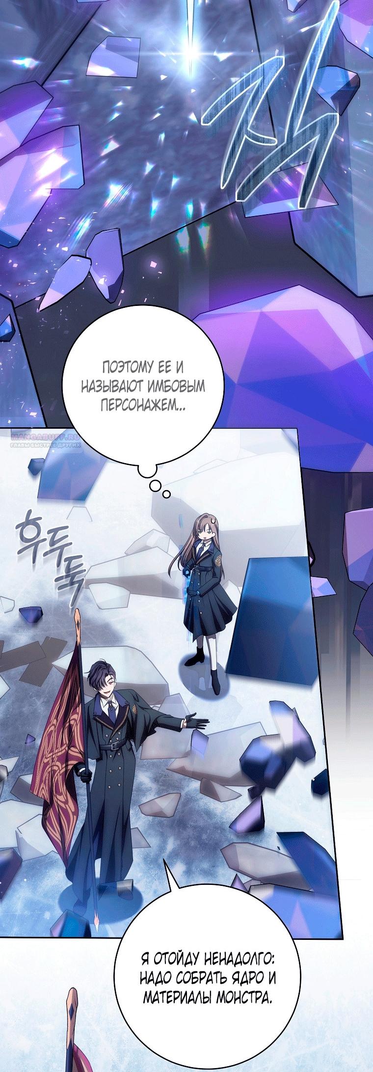 Манга Как сесть на шею главному герою - Глава 22 Страница 42