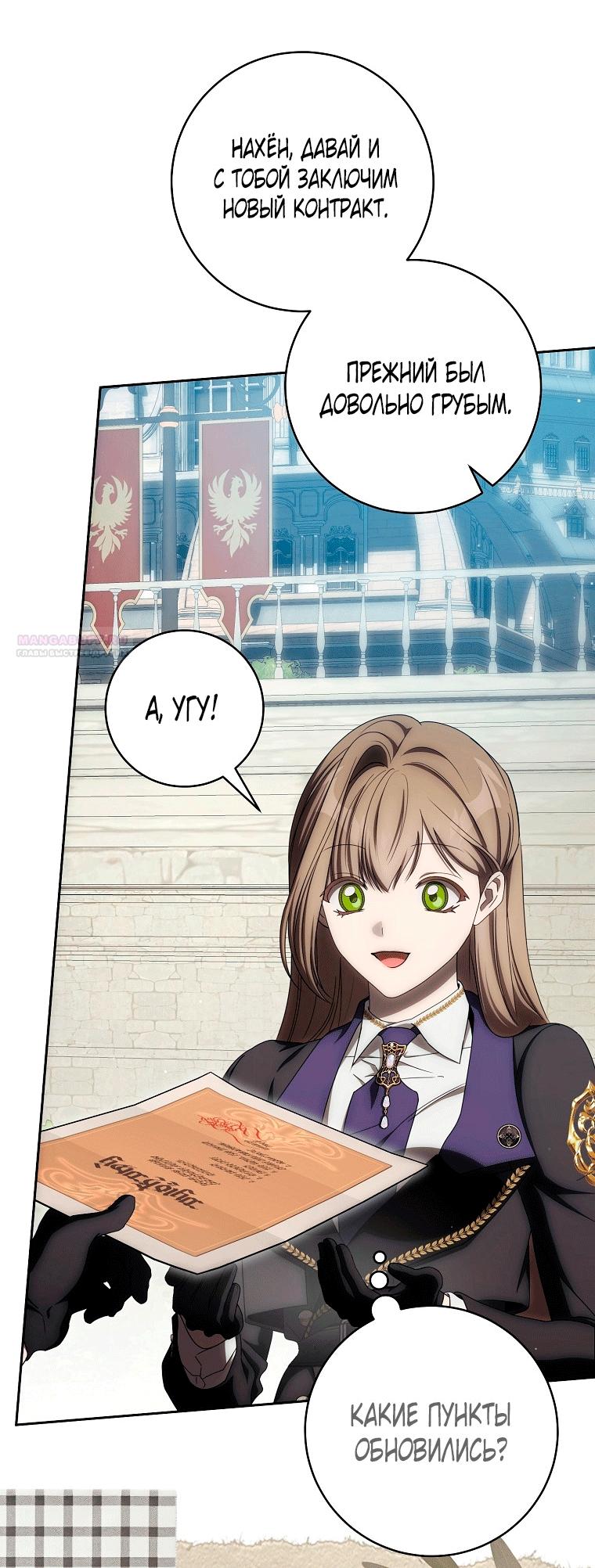 Манга Как сесть на шею главному герою - Глава 22 Страница 6