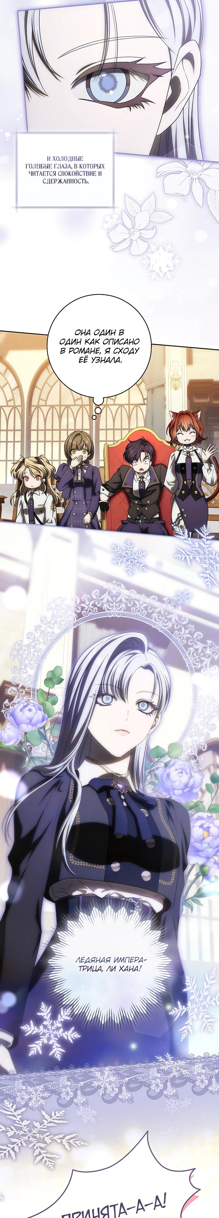 Манга Как сесть на шею главному герою - Глава 21 Страница 15