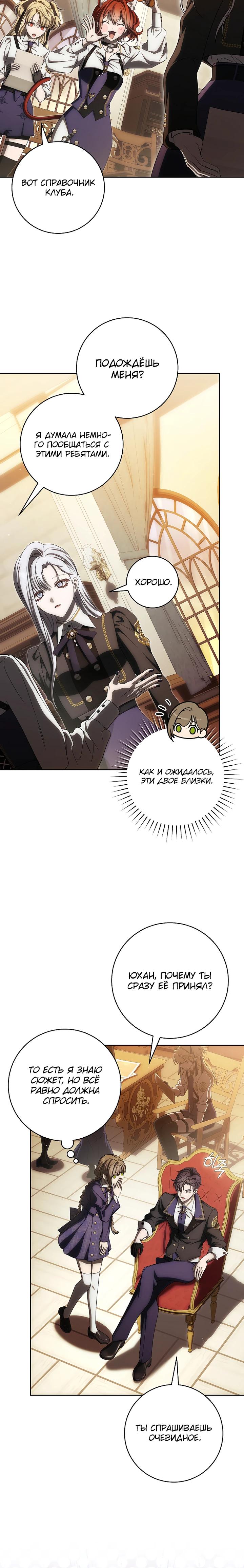 Манга Как сесть на шею главному герою - Глава 21 Страница 17