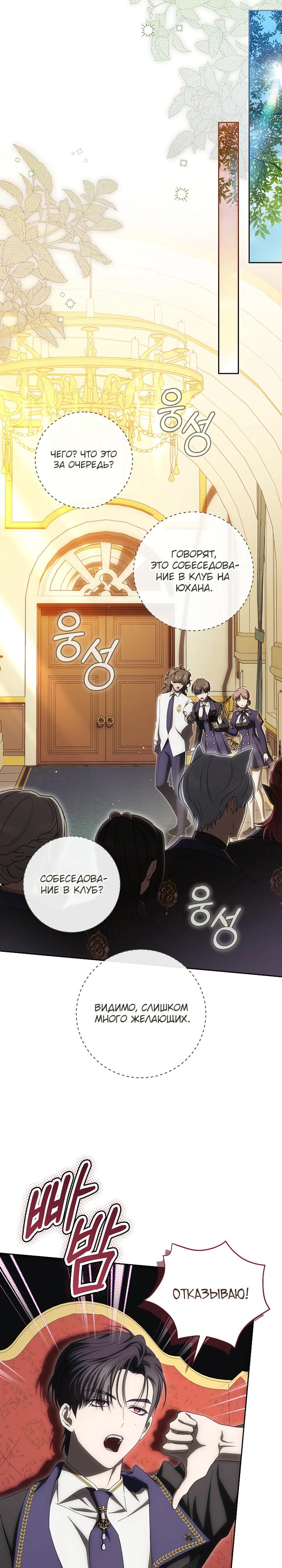 Манга Как сесть на шею главному герою - Глава 21 Страница 7