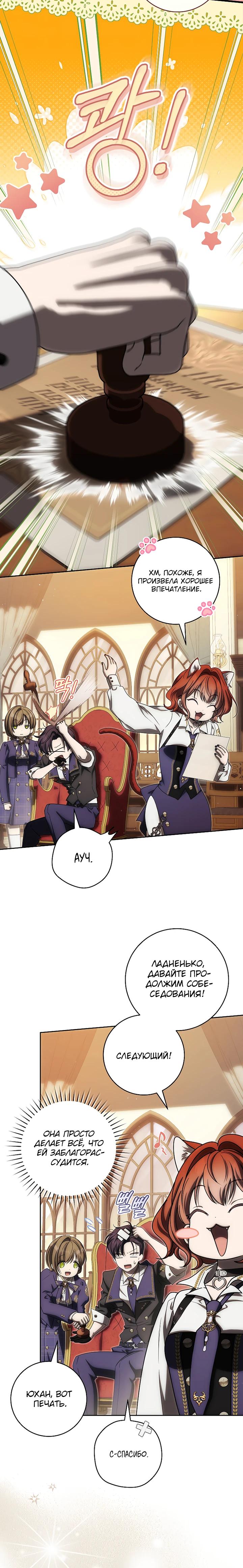 Манга Как сесть на шею главному герою - Глава 21 Страница 12