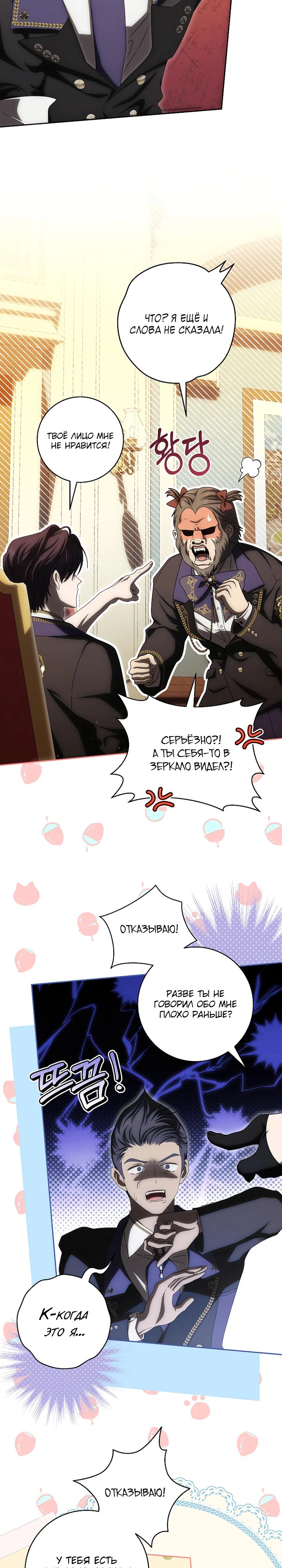 Манга Как сесть на шею главному герою - Глава 21 Страница 8