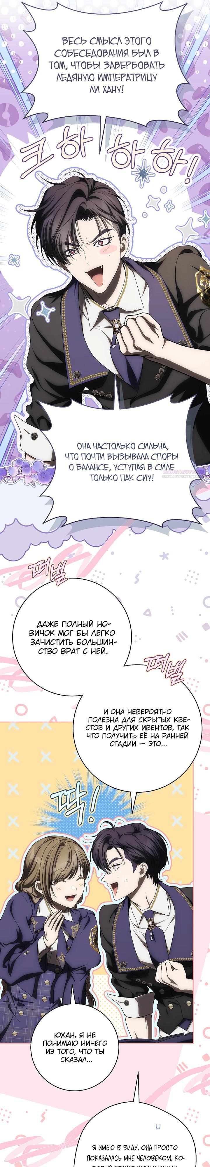 Манга Как сесть на шею главному герою - Глава 21 Страница 18