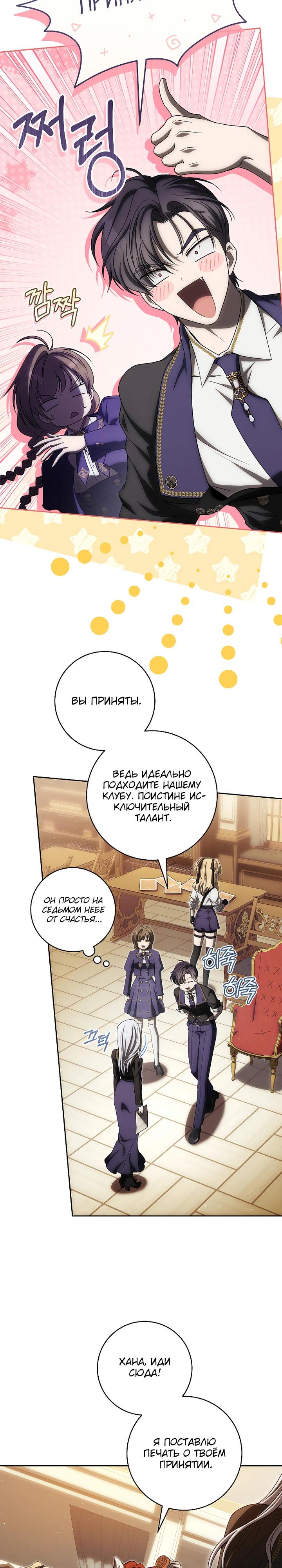 Манга Как сесть на шею главному герою - Глава 21 Страница 16