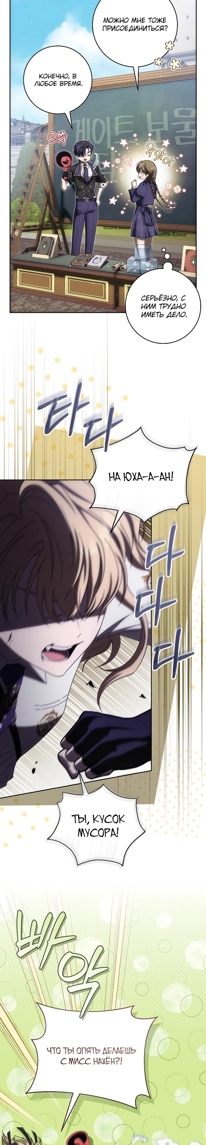 Манга Как сесть на шею главному герою - Глава 21 Страница 3