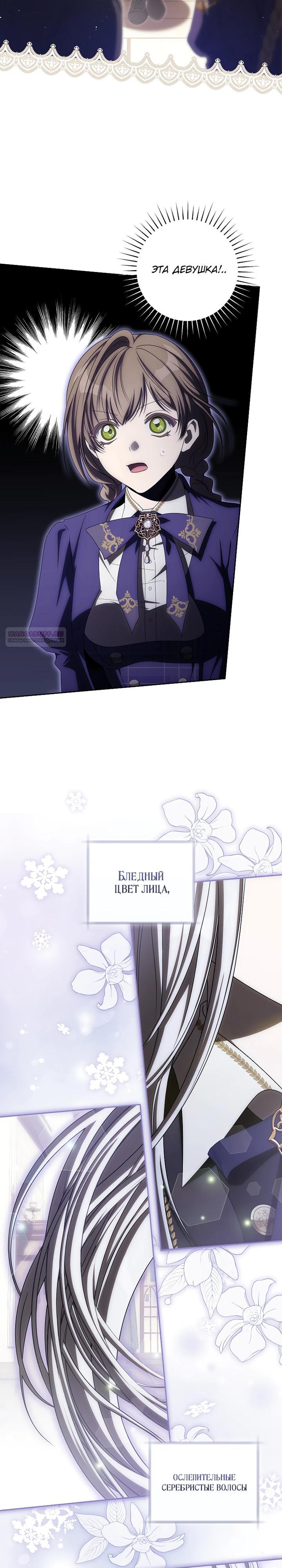 Манга Как сесть на шею главному герою - Глава 21 Страница 14