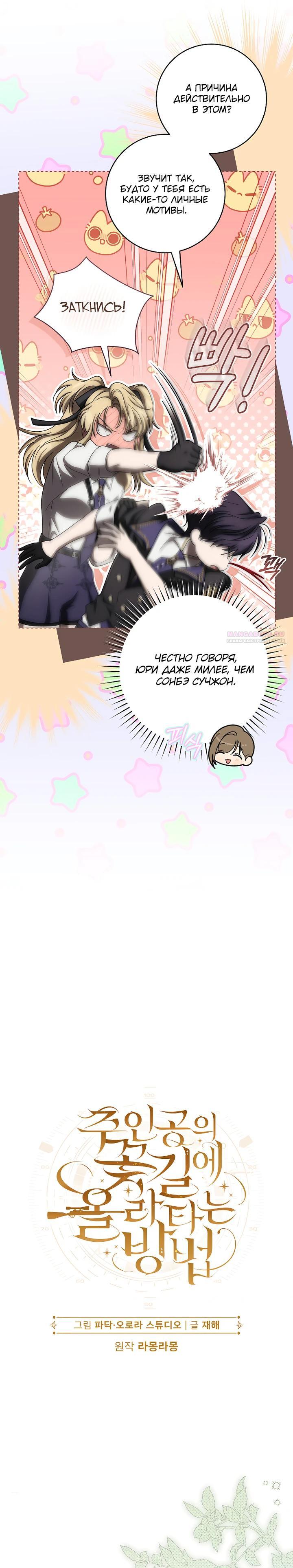 Манга Как сесть на шею главному герою - Глава 21 Страница 6