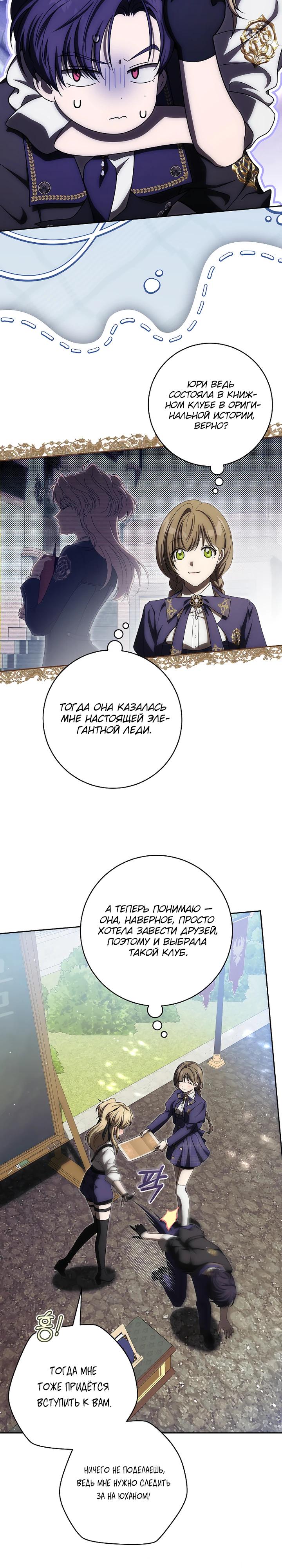 Манга Как сесть на шею главному герою - Глава 21 Страница 5