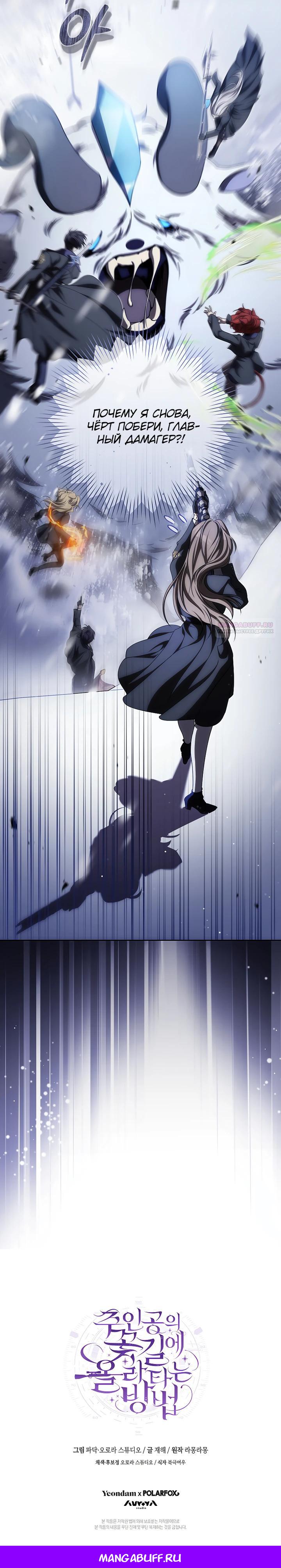 Манга Как сесть на шею главному герою - Глава 21 Страница 26