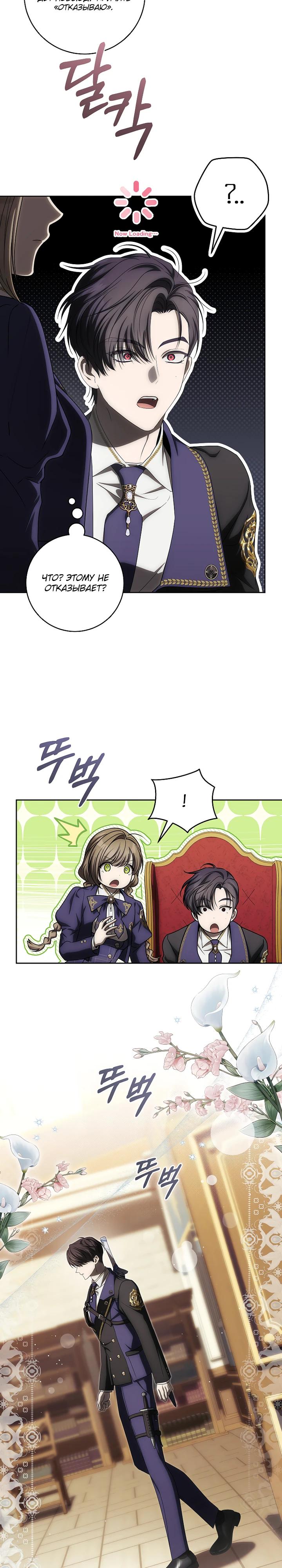 Манга Как сесть на шею главному герою - Глава 21 Страница 21