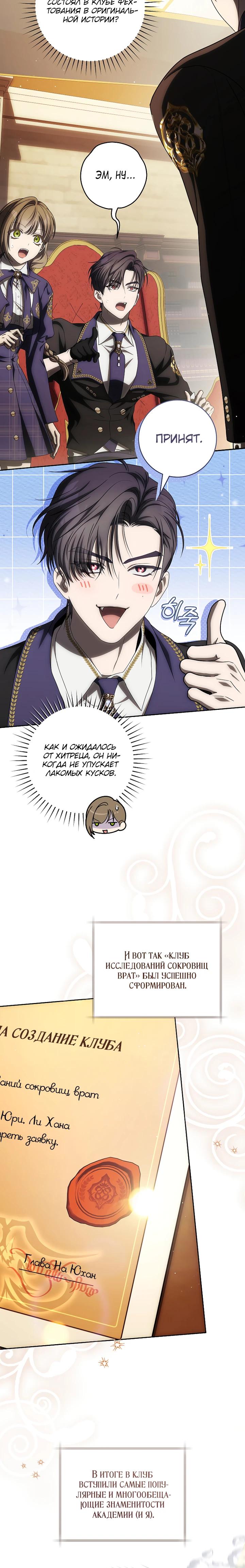 Манга Как сесть на шею главному герою - Глава 21 Страница 23