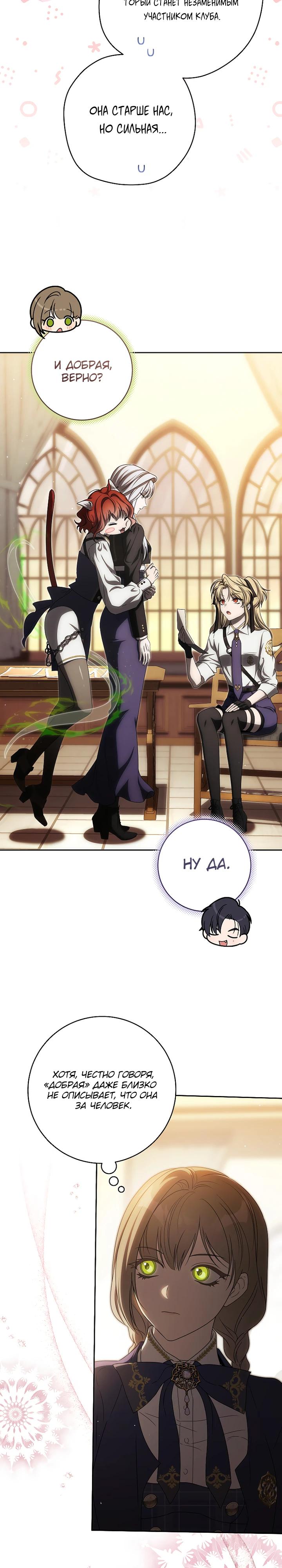 Манга Как сесть на шею главному герою - Глава 21 Страница 19