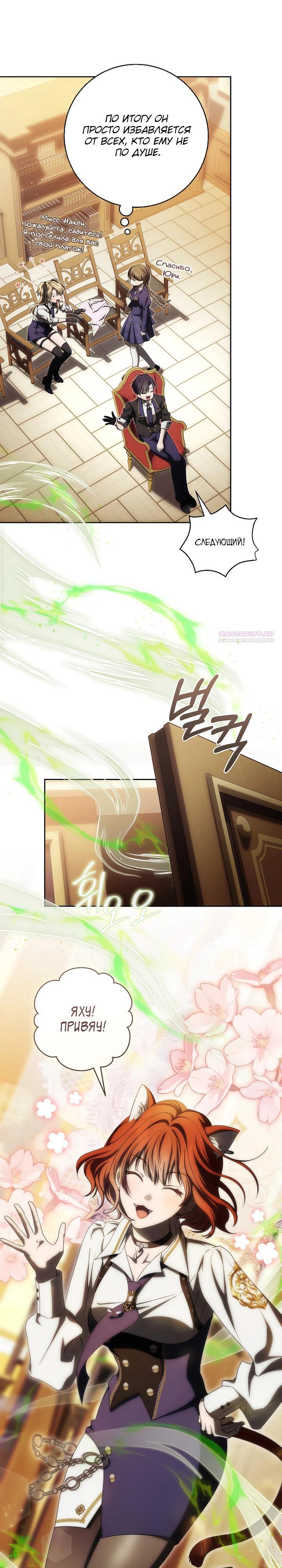 Манга Как сесть на шею главному герою - Глава 21 Страница 10