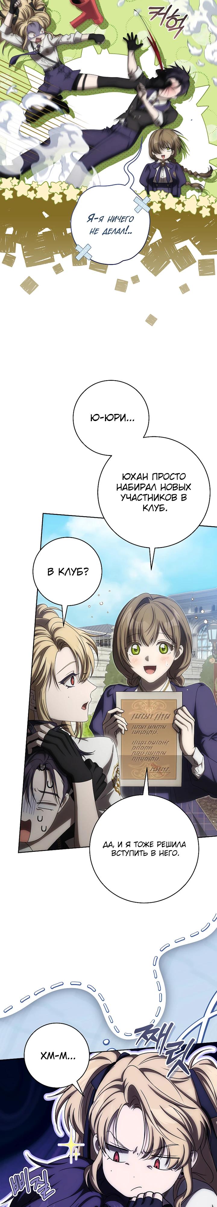 Манга Как сесть на шею главному герою - Глава 21 Страница 4