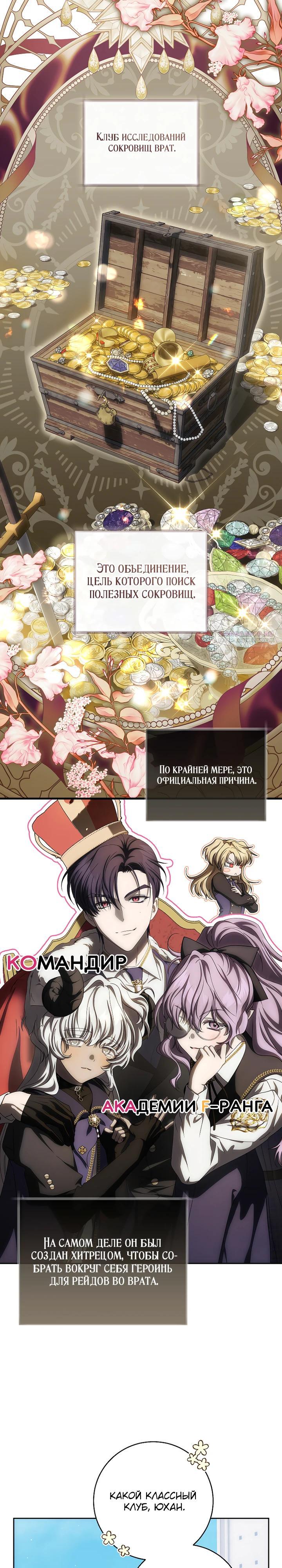 Манга Как сесть на шею главному герою - Глава 21 Страница 2