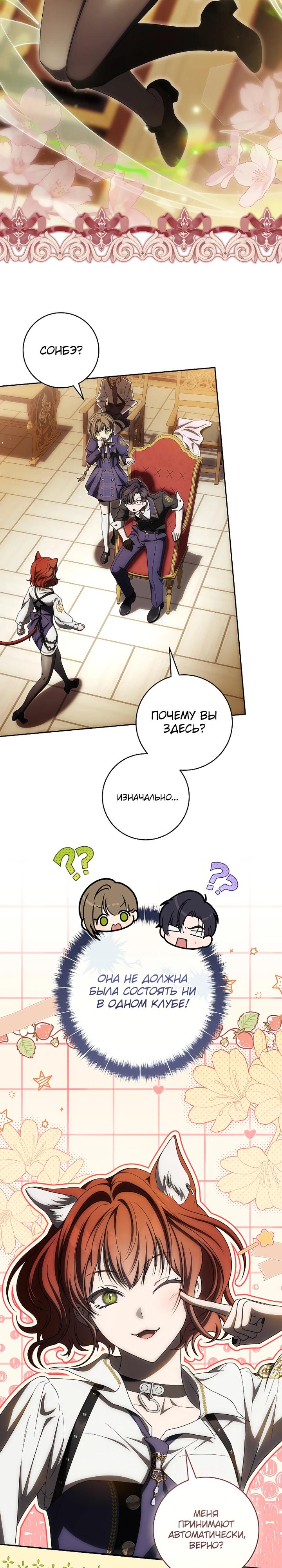 Манга Как сесть на шею главному герою - Глава 21 Страница 11