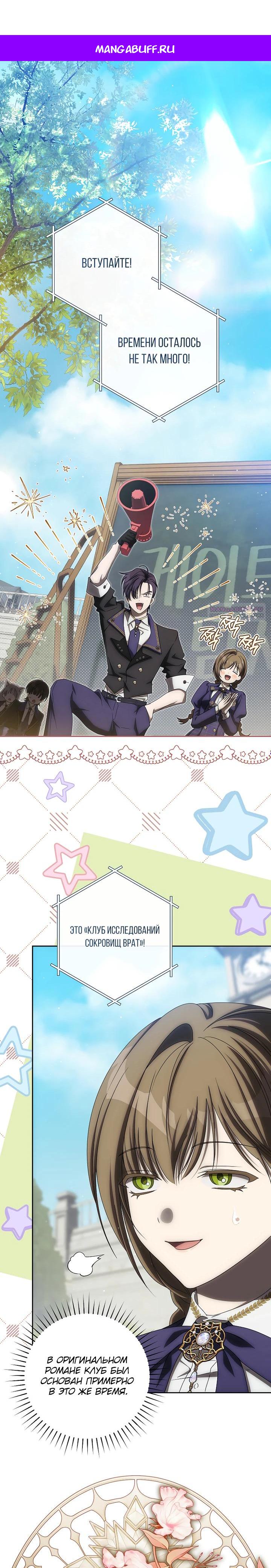 Манга Как сесть на шею главному герою - Глава 21 Страница 1