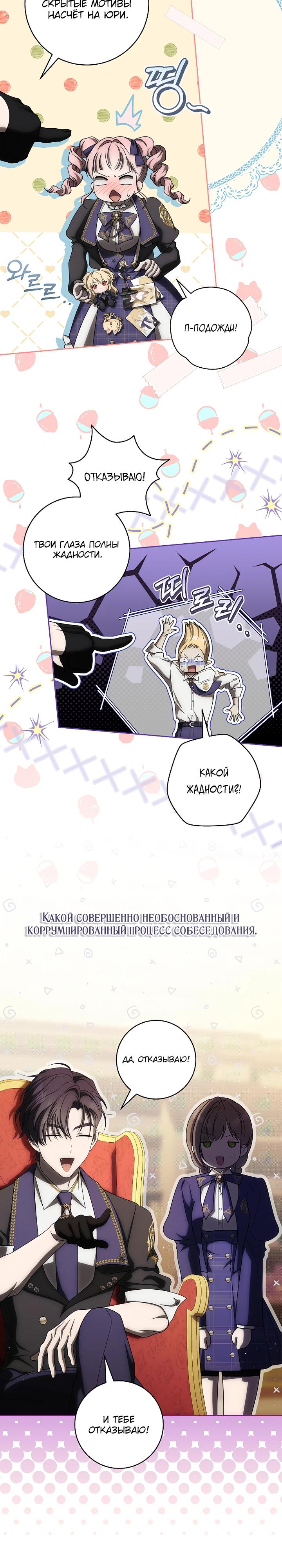 Манга Как сесть на шею главному герою - Глава 21 Страница 9